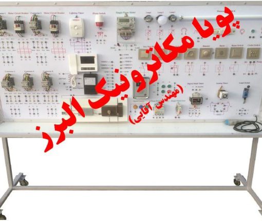 مجموعه آموزشی تابلو برق ساختمان و صنعتی دوکاربره