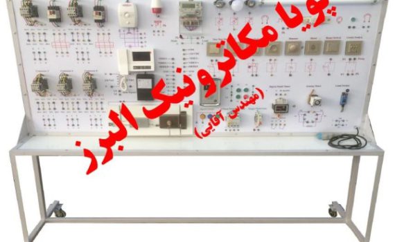 مجموعه آموزشی تابلو برق ساختمان و صنعتی دوکاربره